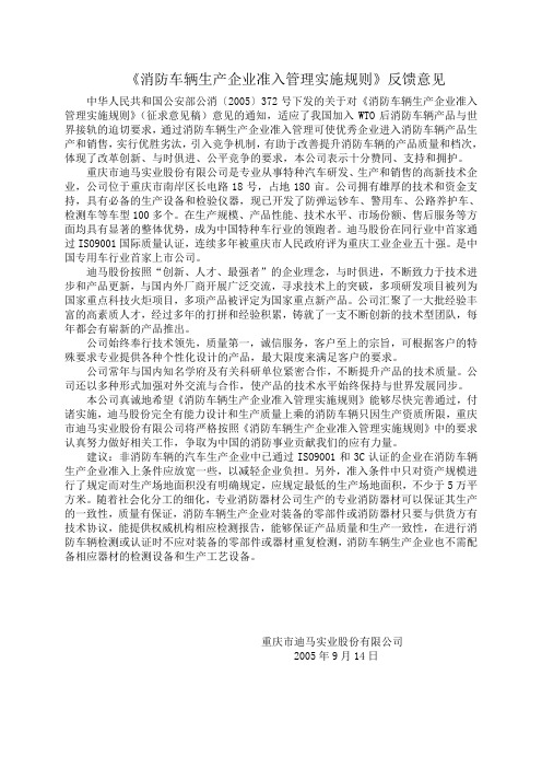 《消防车辆生产企业准入管理实施规则》