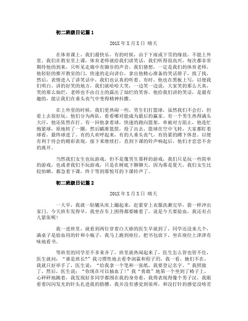 初二班级日记