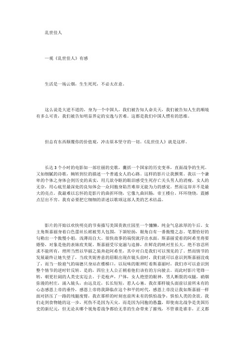 乱世佳人