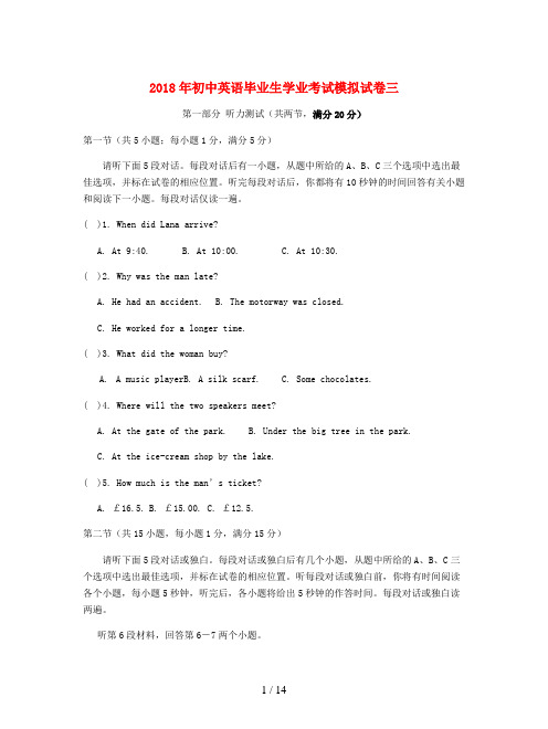 2018年初中英语毕业生学业考试模拟试卷三