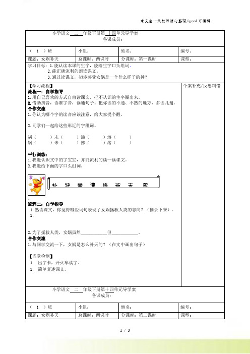 二年级下语文导学案女娲补天_北师大版
