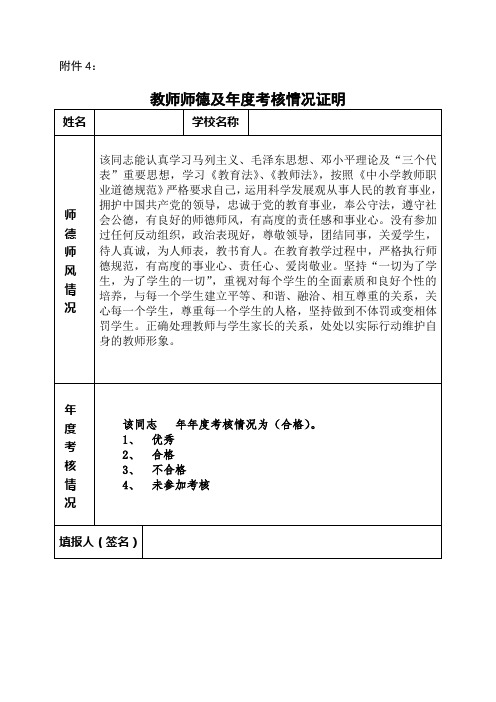教师师德及年度考核情况证明(最新)