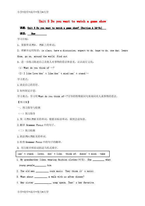 配套K12山东省肥城市潮泉镇八年级英语上册 Unit 5 Do you want to watch