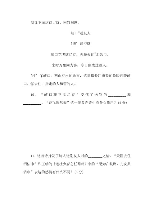 司空曙《峡口送友人》阅读练习及答案