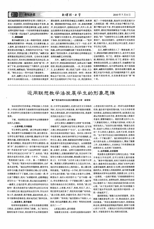 运用联想教学法发展学生的形象思维