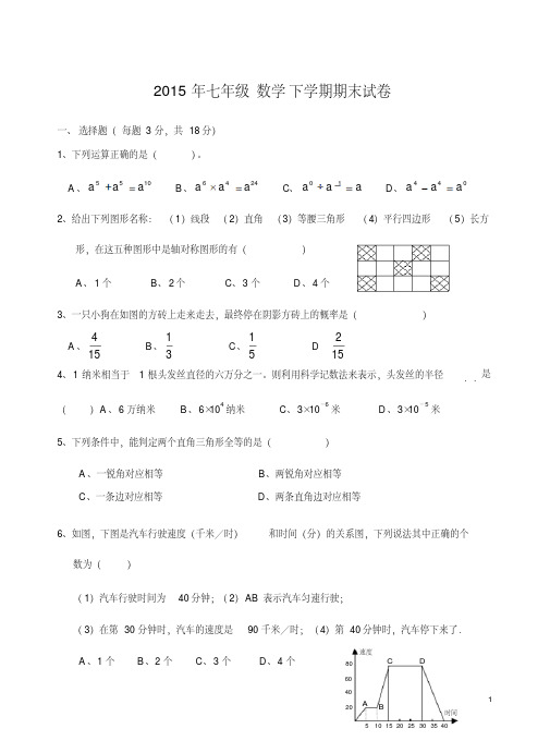 最新北师大版数学七年级下册期末考试试卷及答案