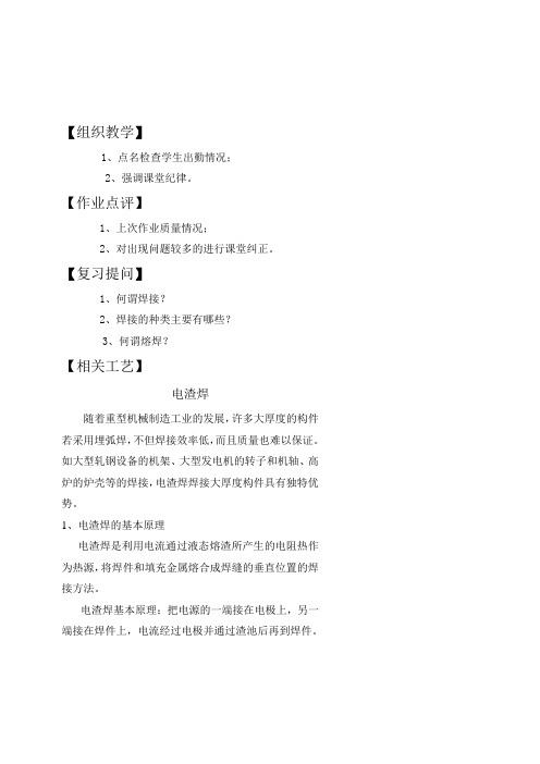 电渣焊doc