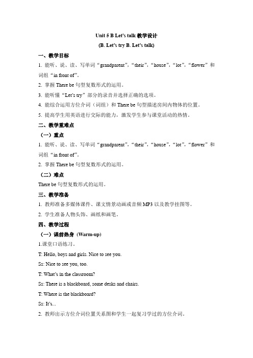 英语人教版五年级上册Unit 5 B Let’s talk教学设计