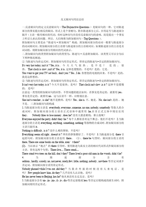 反义疑问句用法总结