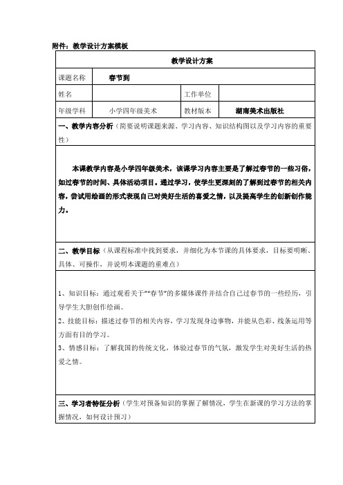 四年级美术《春节到》教学设计