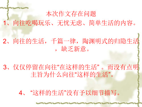 第二单元写作《学会记事》课件(共30张ppt)21-22学年部编版语文七年级上册