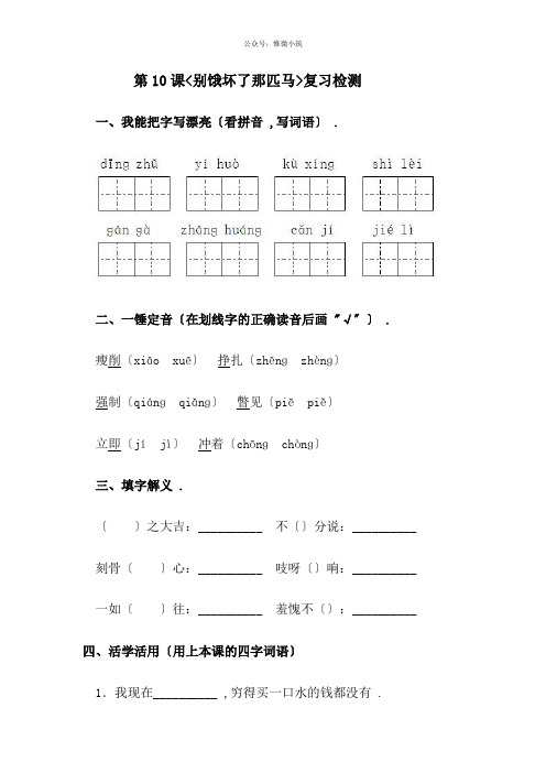《别饿坏了那匹马》同步练习 2022年部编版配套练习附答案