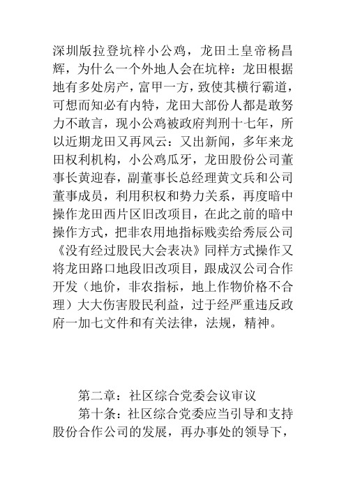 龙田权利机构内幕