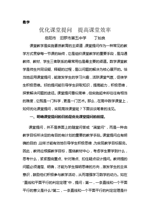 优化课堂提问,提高课堂效率