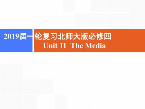 2019届一轮复习北师大版必修四 Unit 11 The Media课件(70张)