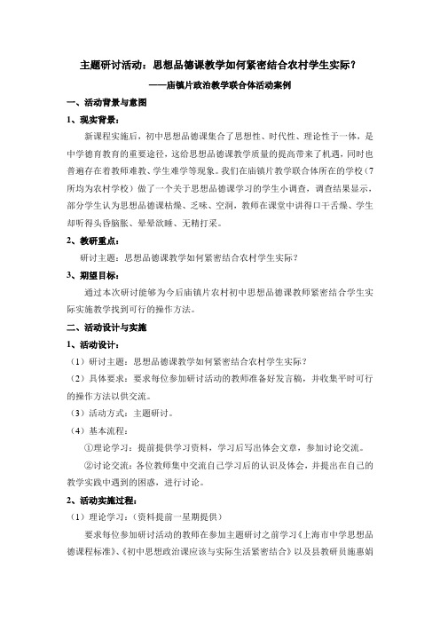 教学联合体活动案例