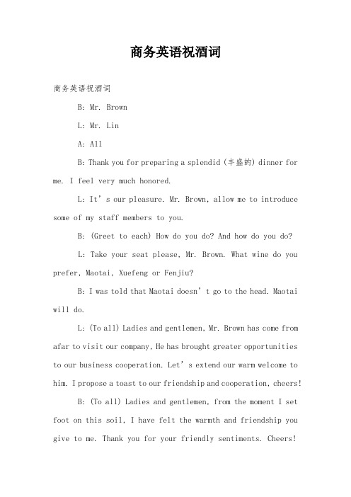 商务英语祝酒词
