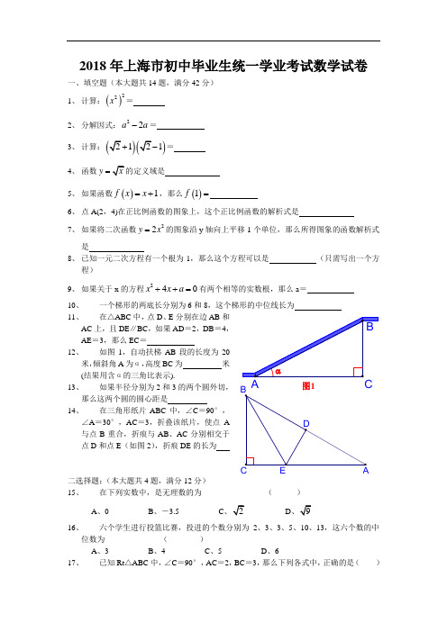 2018年上海市初中毕业生统一学业考试数学试卷