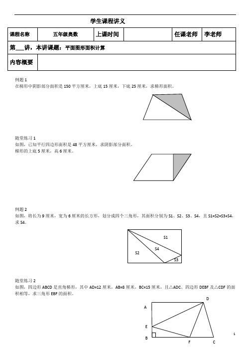 五年级奥数平面图形的面积