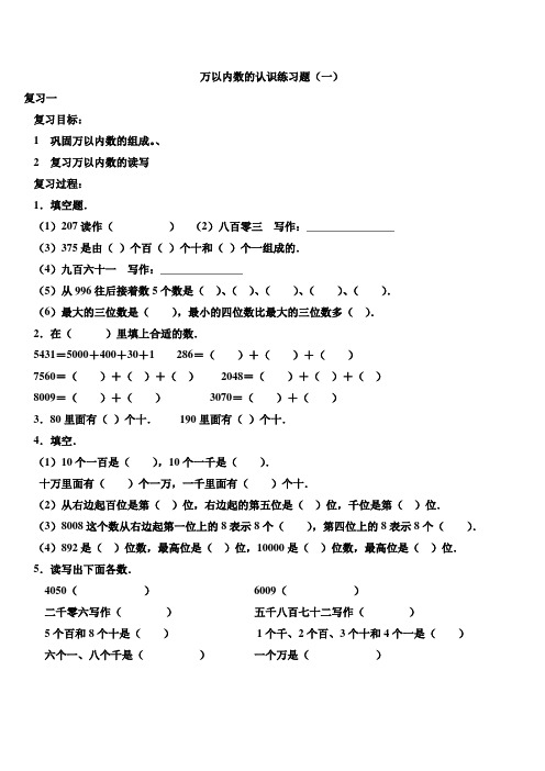 二年级数学10000以内数的认识练习题 