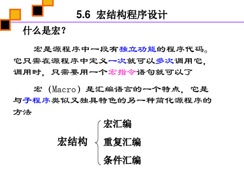 宏汇编汇编语言