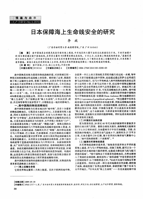 日本保障海上生命线安全的研究