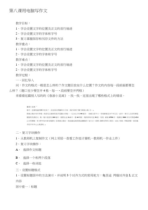 用电脑写作文.docx
