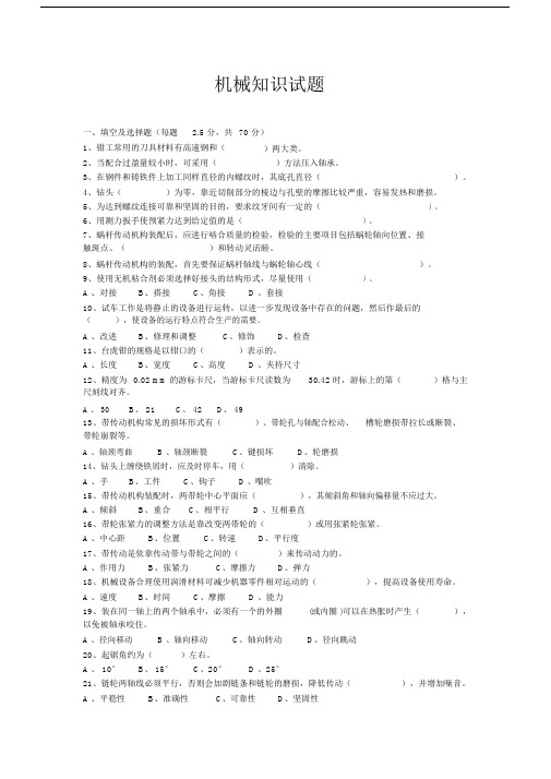 完整版初级钳工试题及答案钳工试题精简.doc