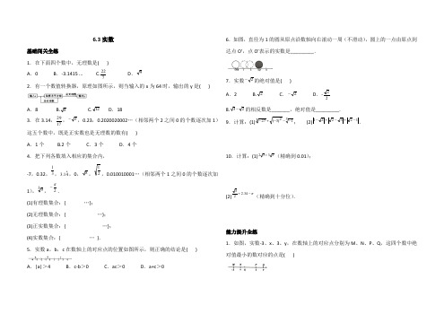 人教七年级下册数学 6.3实数 同步练习(解析版)