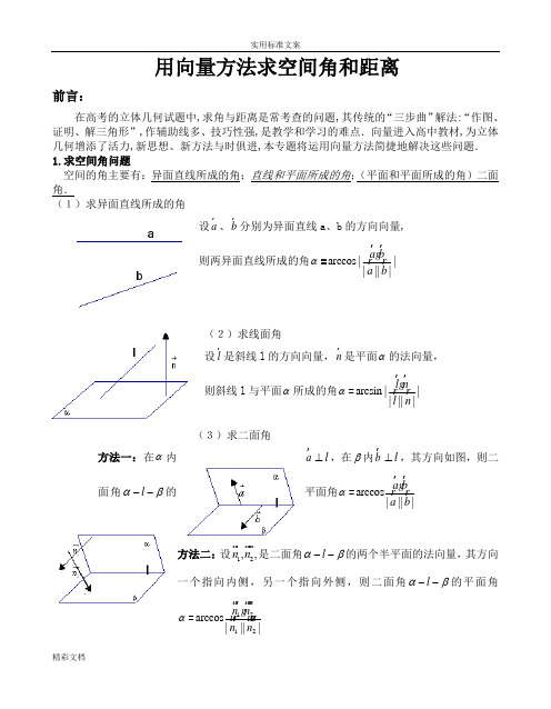 用向量方法解立体几何的的题目