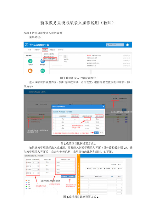 新版教务系统成绩录入操作说明教师