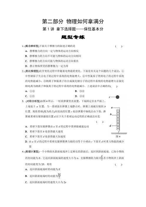 2013高考物理步步高二轮复习全攻略专题第2部分 第1讲题型专练