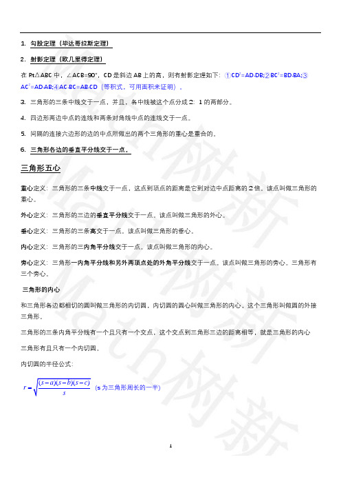 几何常用定理