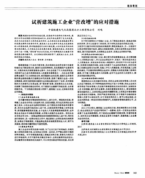 试析建筑施工企业“营改增”的应对措施