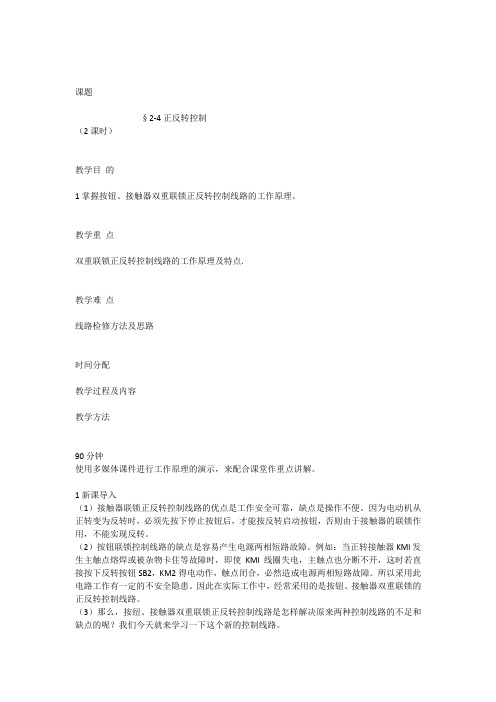 电动机正反转转教案