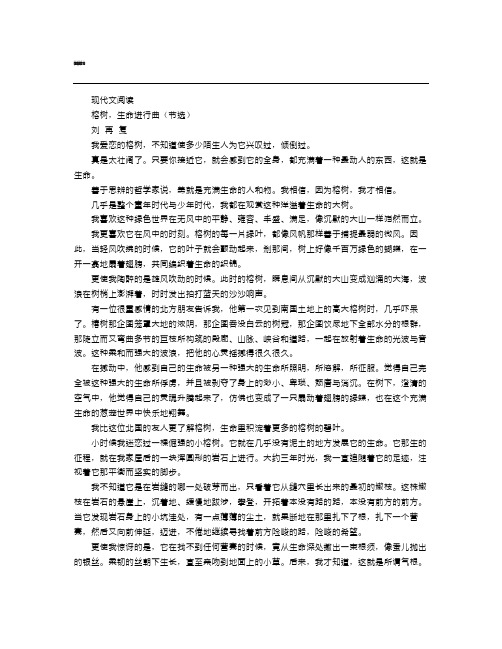 榕树,生命进行曲(节选)阅读附答案