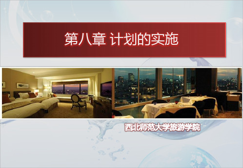 (一)目标管理基本思想1、企业的任务必须转化为目标,企...