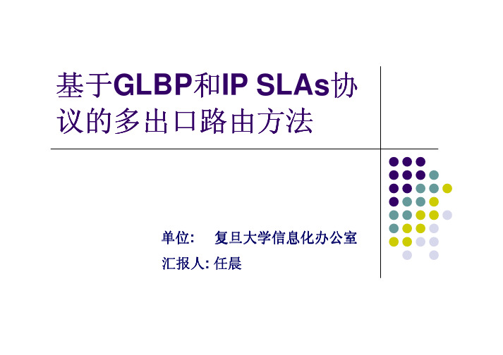pdf下载基于glbp和ip slas协议的多出口路由方法