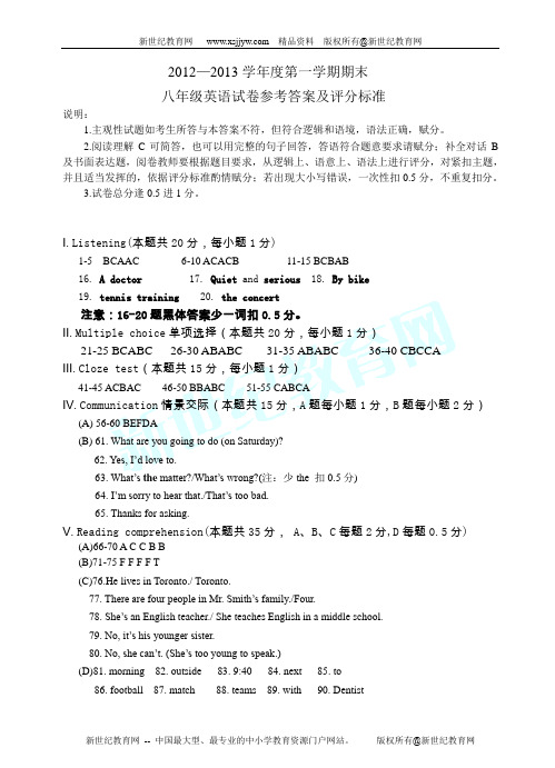 新目标八年级2012-2013上期末模拟试题+听力MP3+答案(附听力原文)