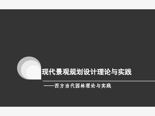 美国西雅图煤气厂公园案例分析精品PPT课件