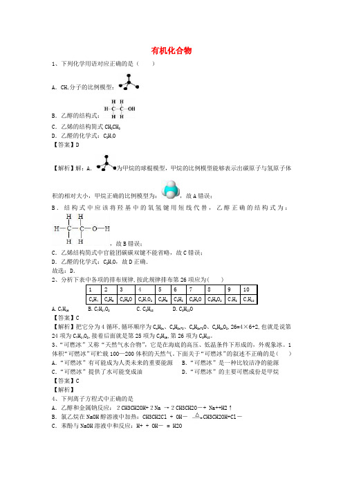 河南省信阳一高2015-2016学年高二化学下学期暑假自学自测考点专练有机化合物