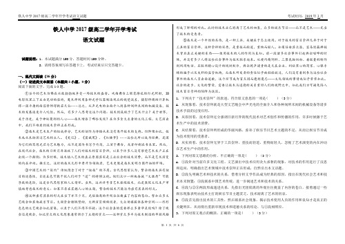 铁人中学2017级高二学年开学考试语文试题