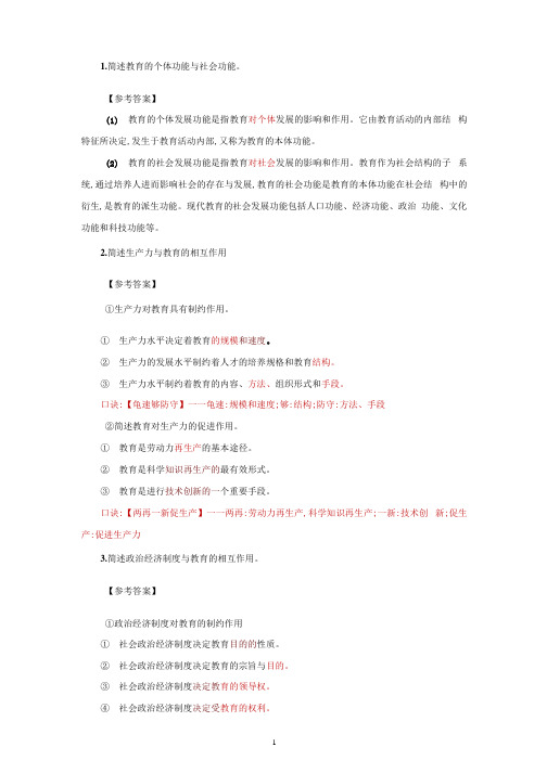 小学教师资格证科目二简答题汇总