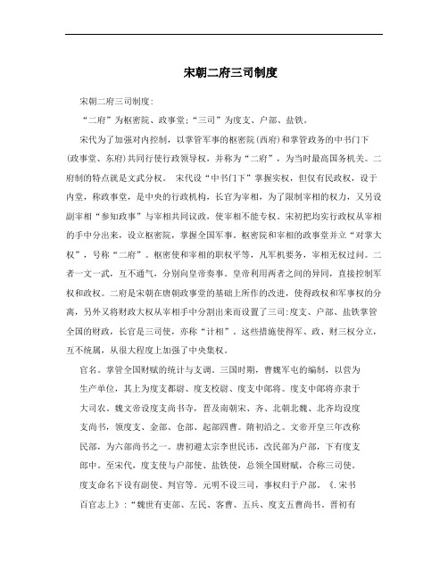 宋朝二府三司制度