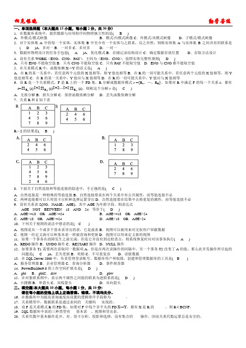 数据库系统原理 试题及答案2