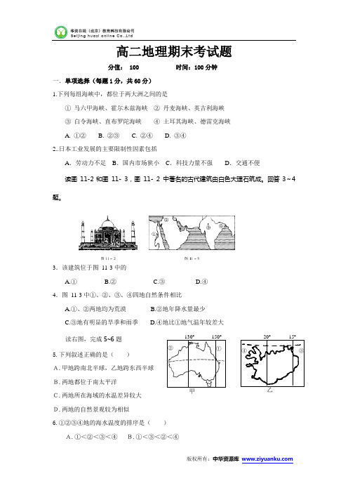 陕西省西安七十中2014-2015学年高二下学期期末考试地理试卷