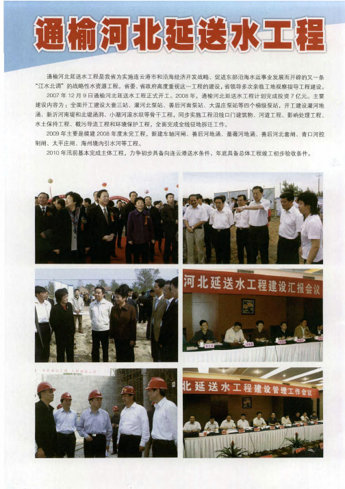 通榆河北延送水工程