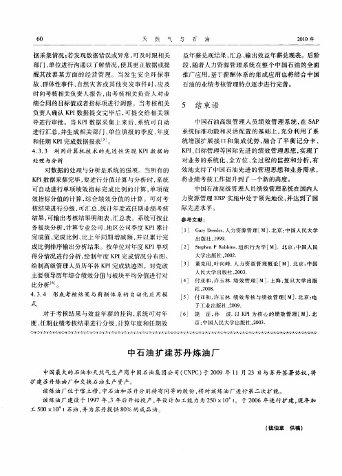 中石油扩建苏丹炼油厂