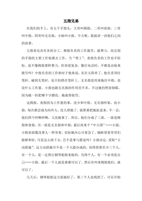 五指兄弟