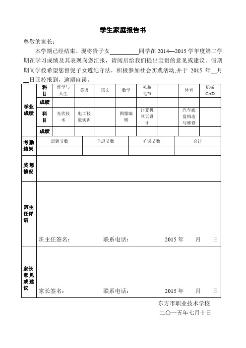 学生家庭报告书 -正本